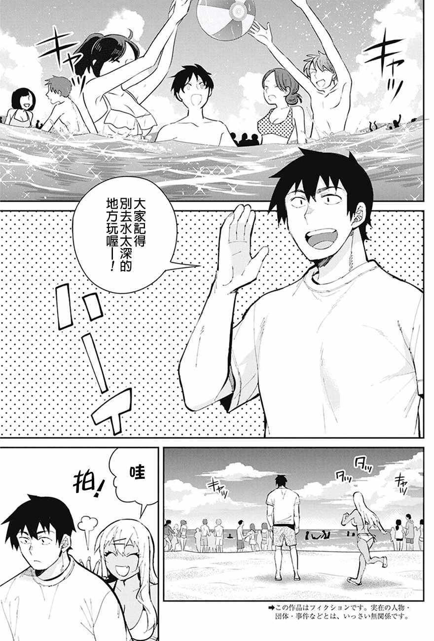 辣妹饭漫画,第43话3图