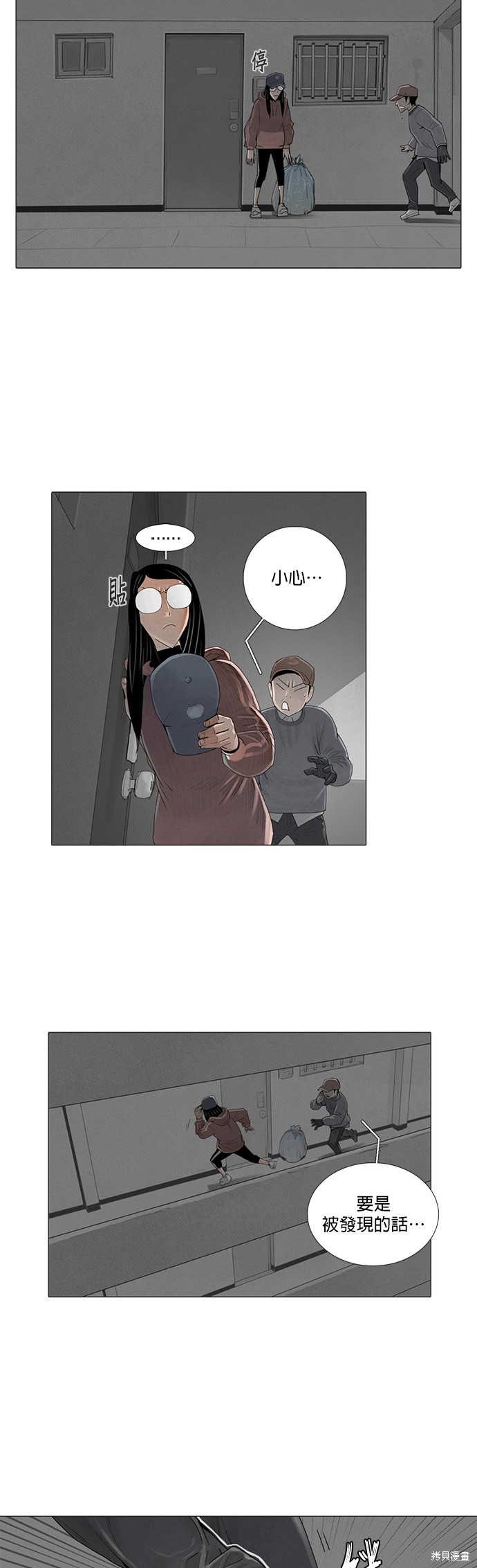 异感追击: 连瞳漫画,第22话5图