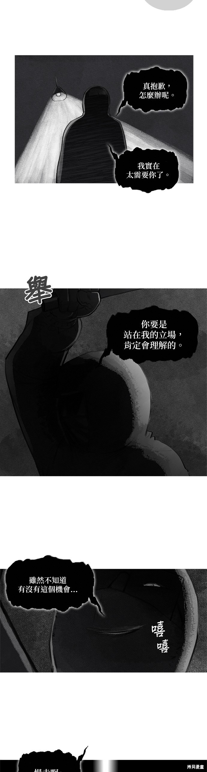 异感追击: 连瞳漫画,第7话2图