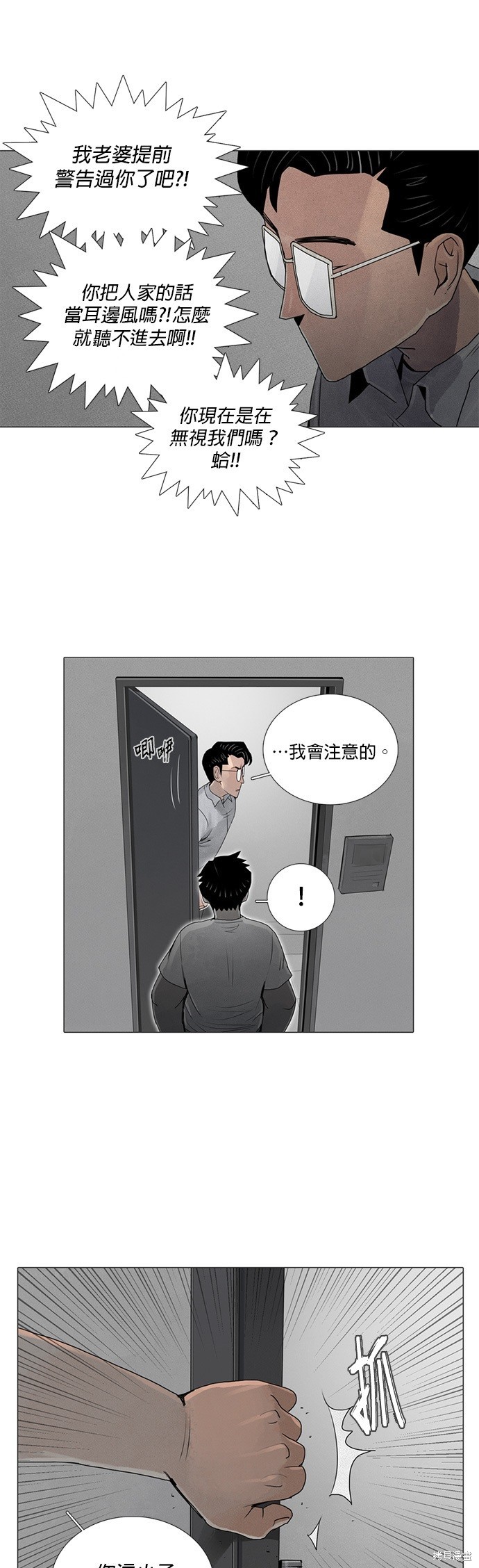 异感追击: 连瞳漫画,第29话1图