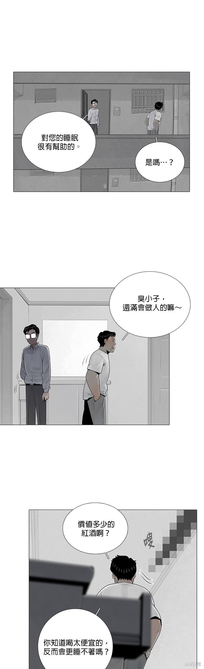 异感追击: 连瞳漫画,第29话5图