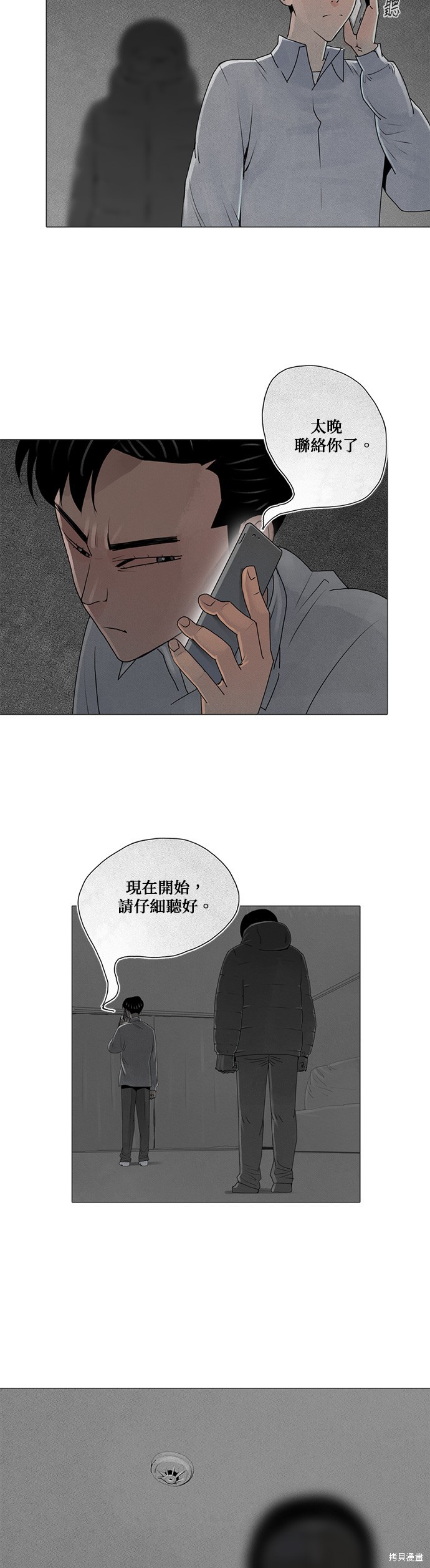 异感追击: 连瞳漫画,第31话2图