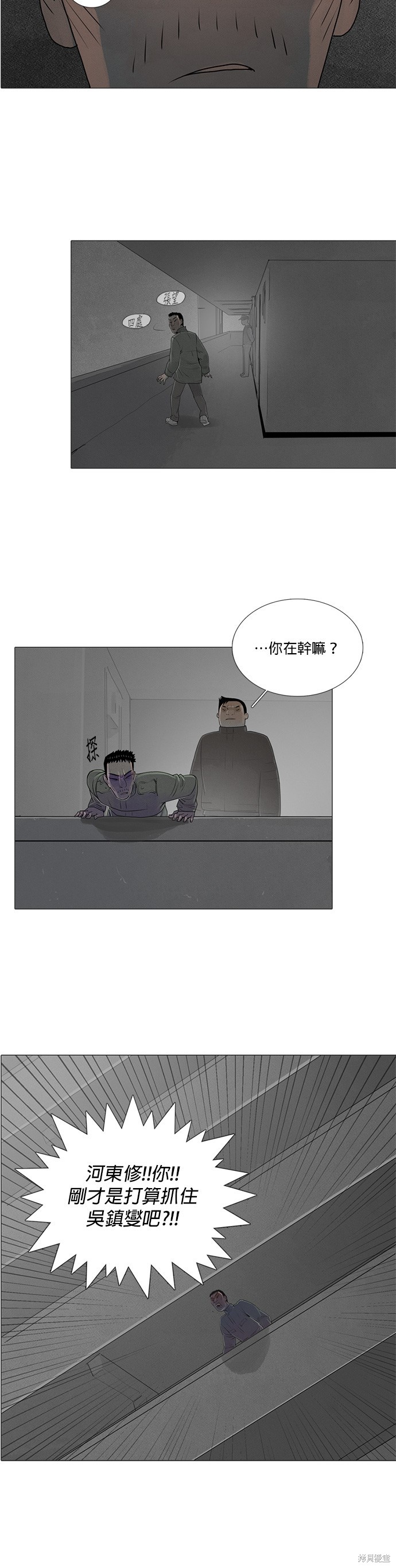 异感追击: 连瞳漫画,第31话4图
