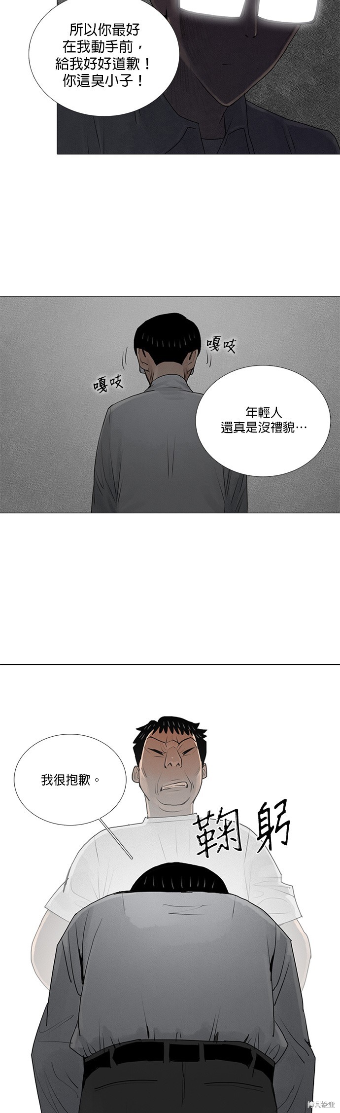 异感追击: 连瞳漫画,第29话3图