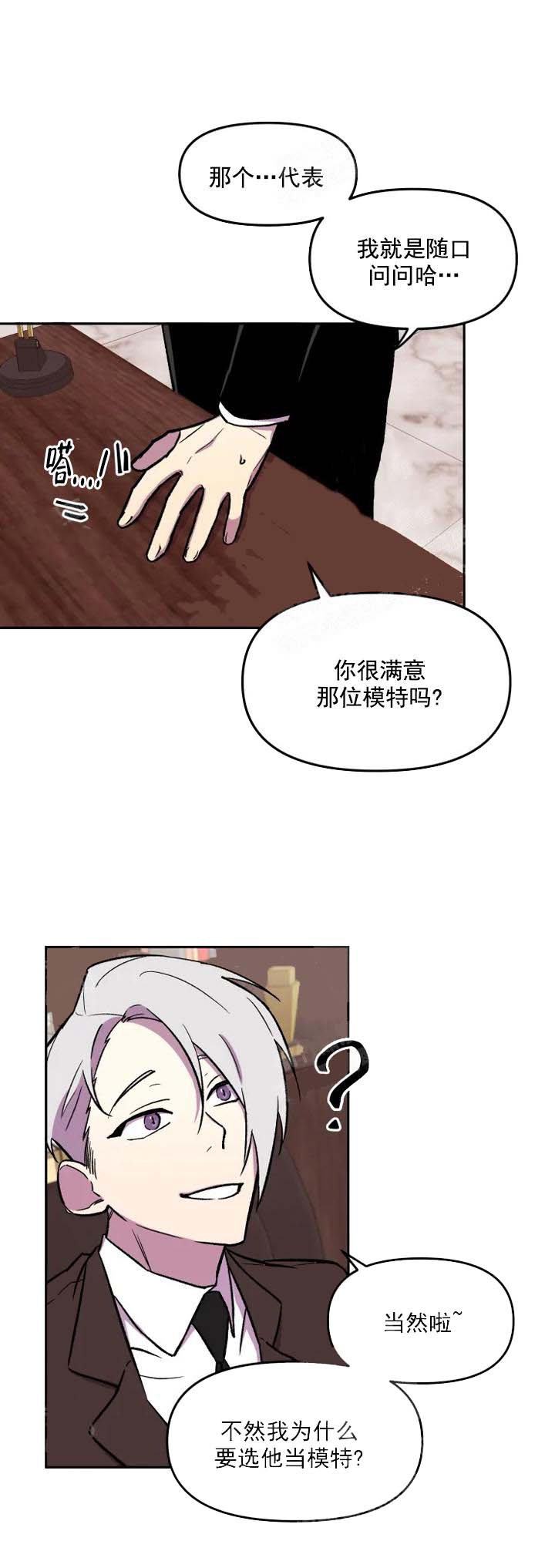 奇怪的剪纸漫画,第24话5图