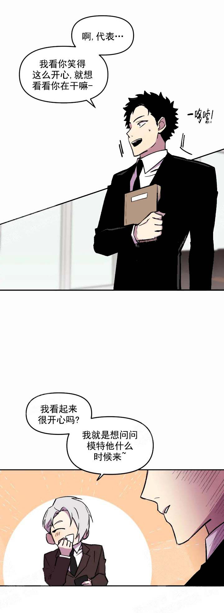 奇怪的剪纸漫画,第24话4图