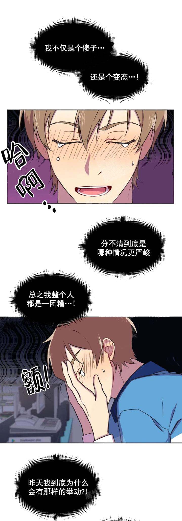奇怪的兼职又叫什么漫画,第21话1图