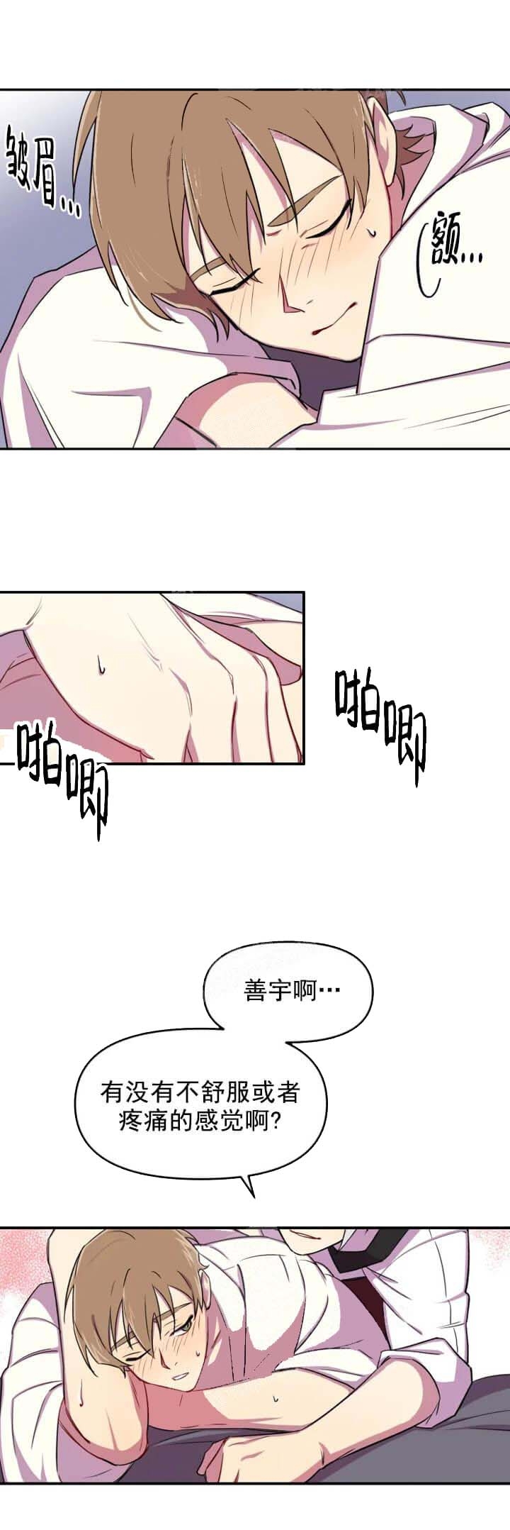 奇怪的兼职漫画全漫画,第13话2图