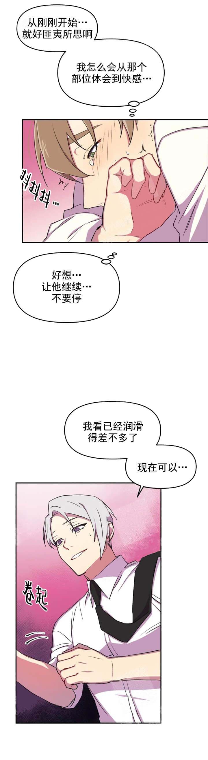 奇怪的兼职漫画全漫画,第13话5图