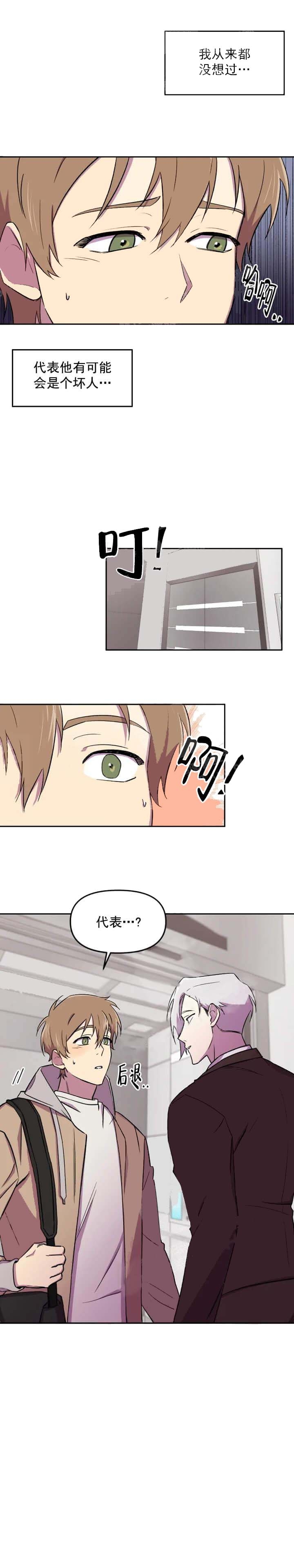 奇怪的英语漫画,第26话2图
