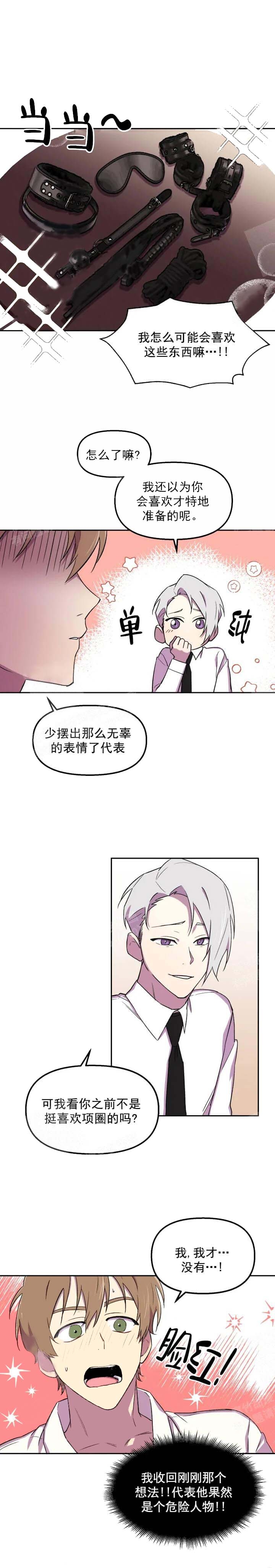 奇怪的英语漫画,第26话5图