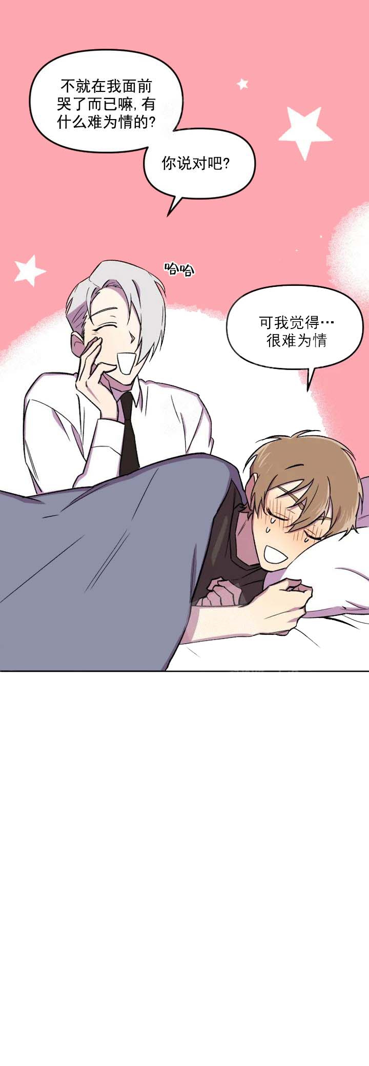 奇怪的剪纸漫画,第23话2图