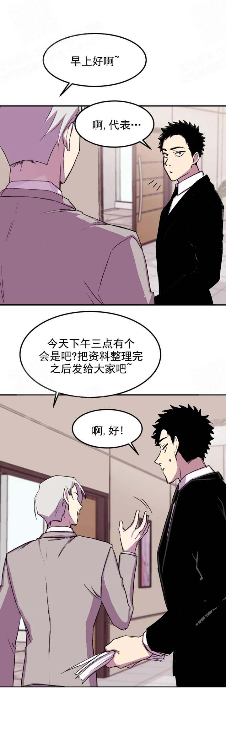 奇怪的反义词是什么漫画,第7话1图