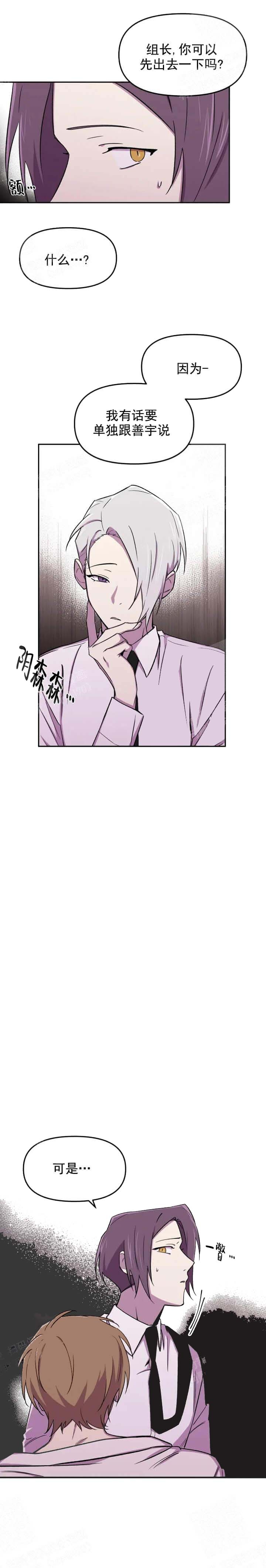 奇怪的字漫画,第37话3图