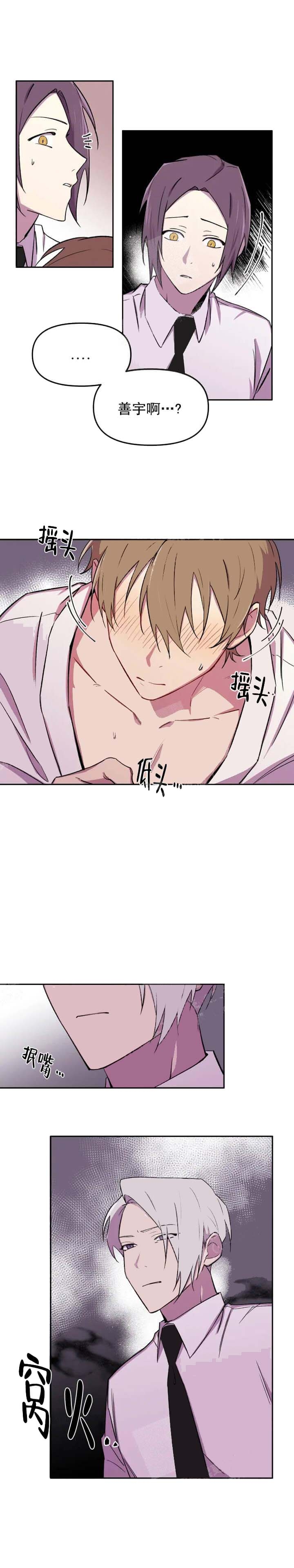 奇怪的字漫画,第37话2图