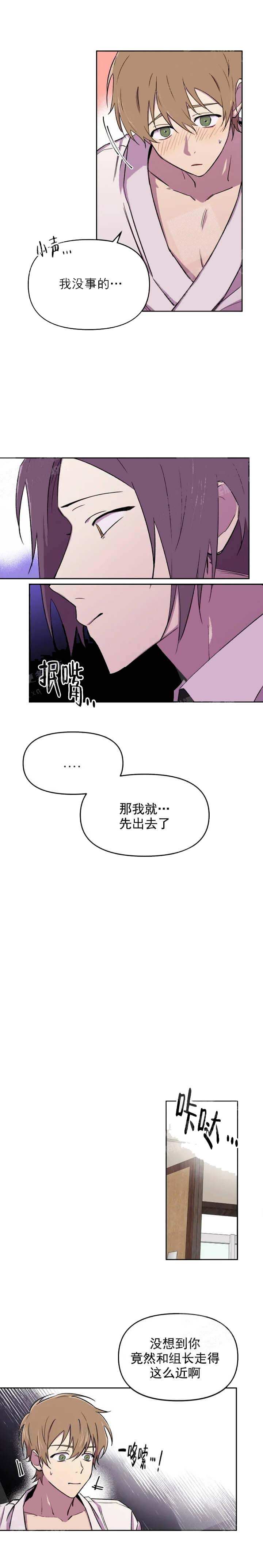 奇怪的字漫画,第37话4图