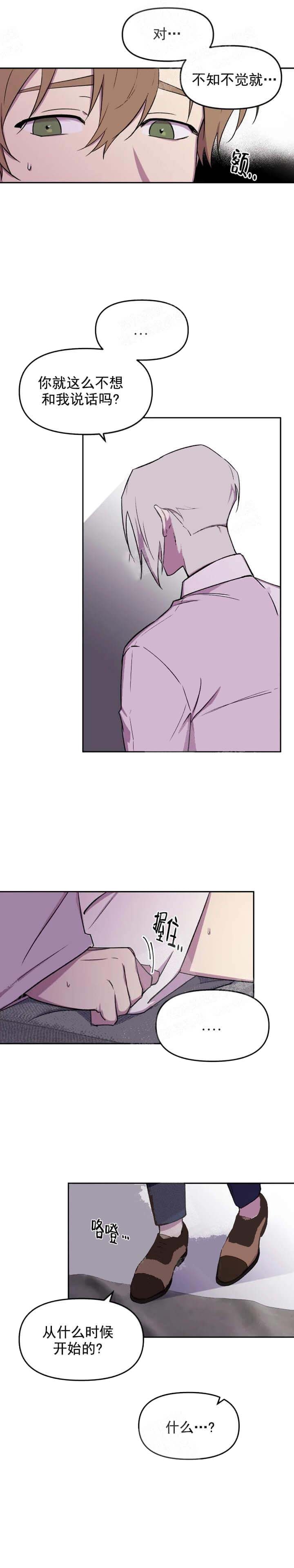 奇怪的字漫画,第37话5图