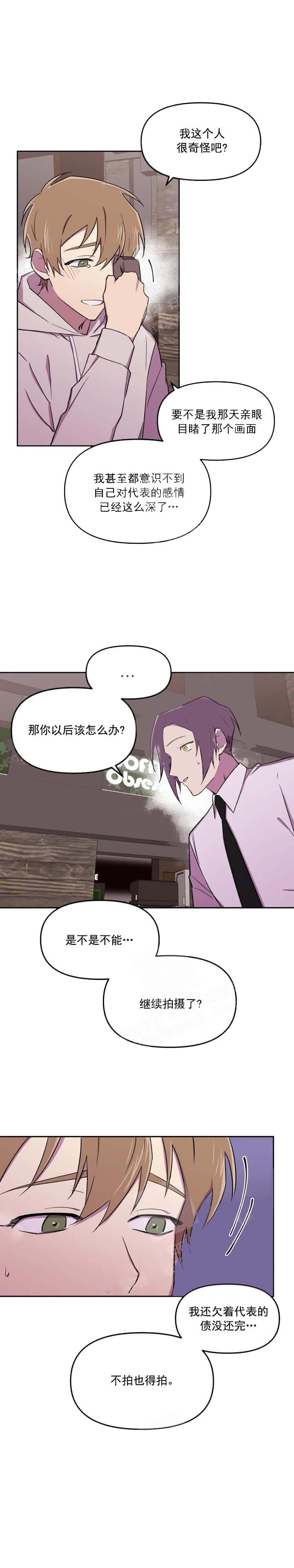 奇怪的兼职韩善宇漫画,第34话5图