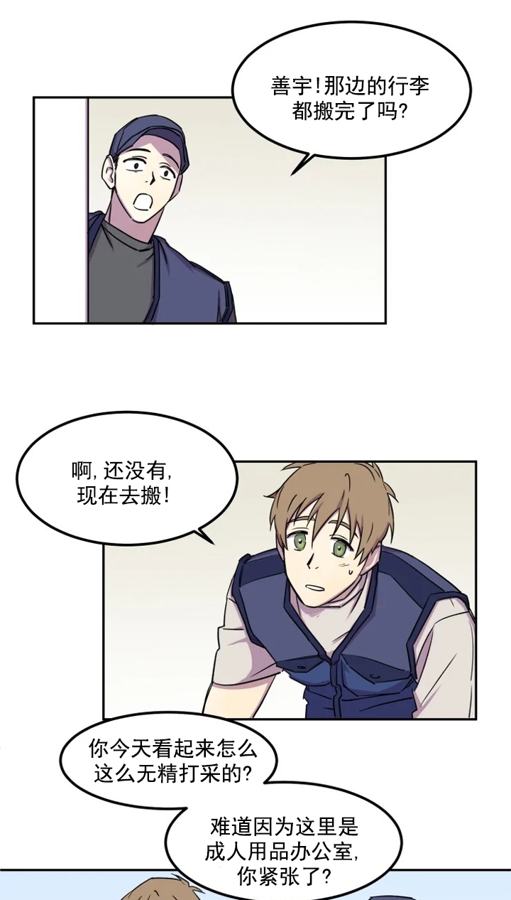 奇怪的兼职漫画全漫画,第2话4图