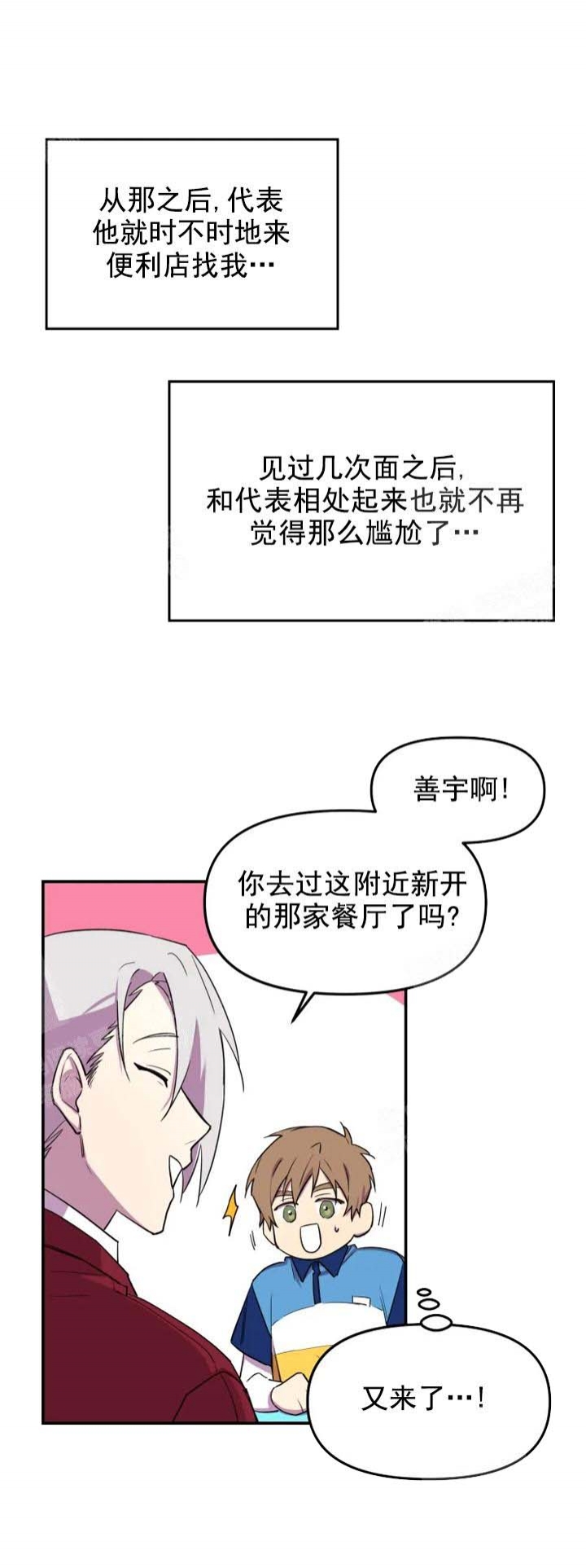奇怪的兼职漫画全漫画,第9话3图