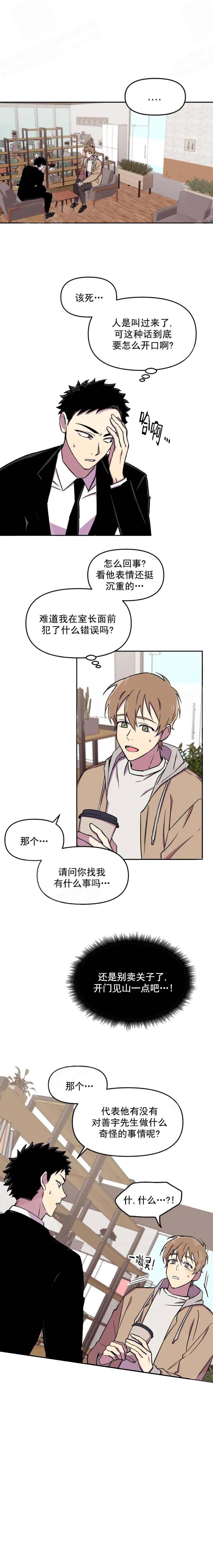 奇怪的剪纸漫画,第25话1图