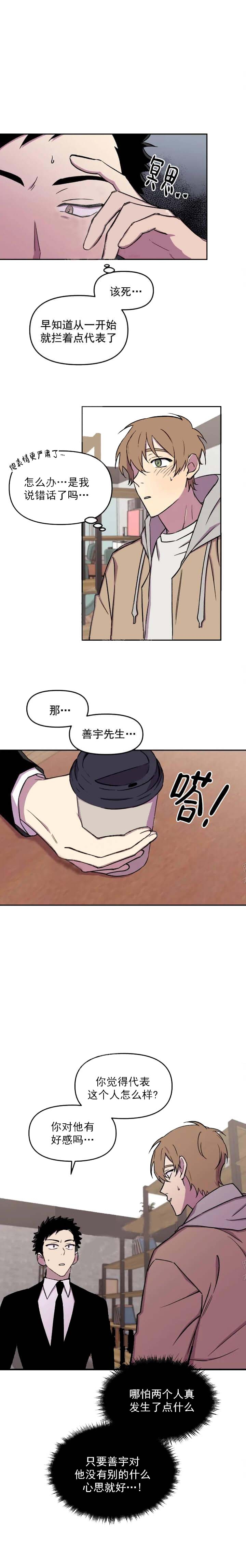 奇怪的剪纸漫画,第25话3图
