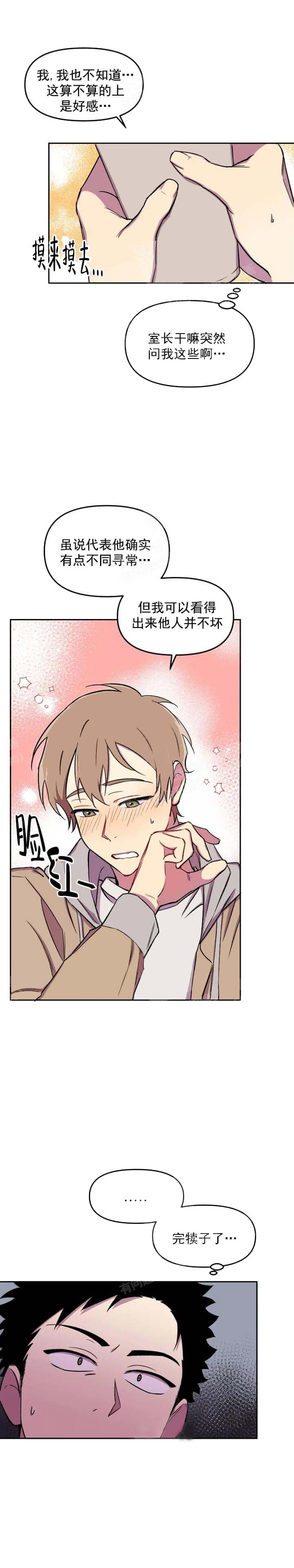 奇怪的剪纸漫画,第25话4图