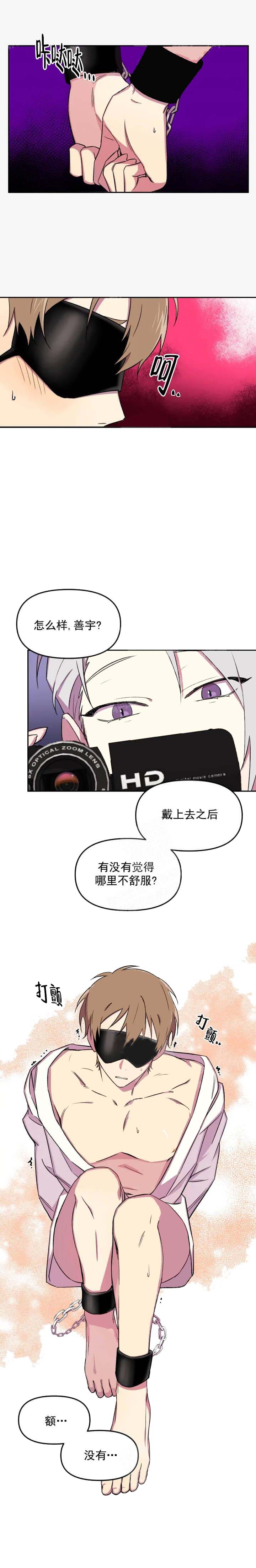 奇怪的兼职40话免费漫画,第27话1图