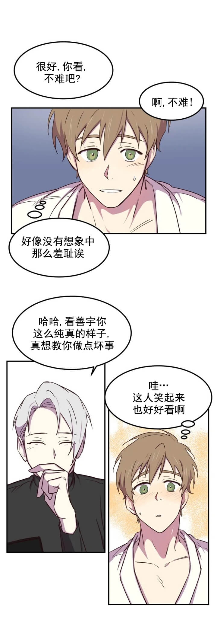 奇怪的兼职漫画全漫画,第4话1图