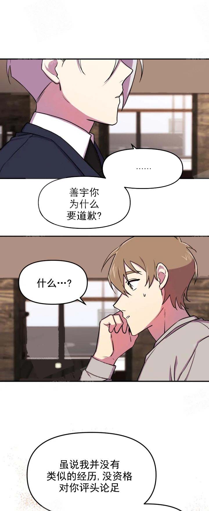 奇怪的兼职40话免费漫画,第11话1图