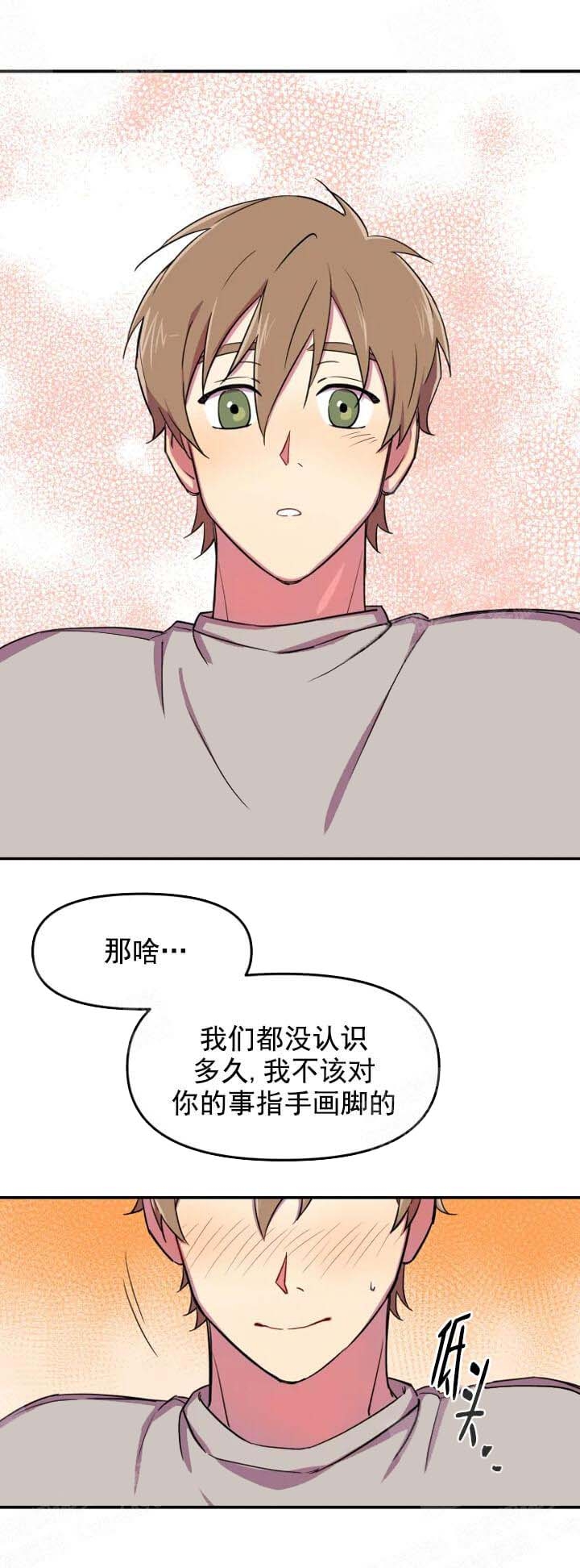 奇怪的兼职40话免费漫画,第11话3图