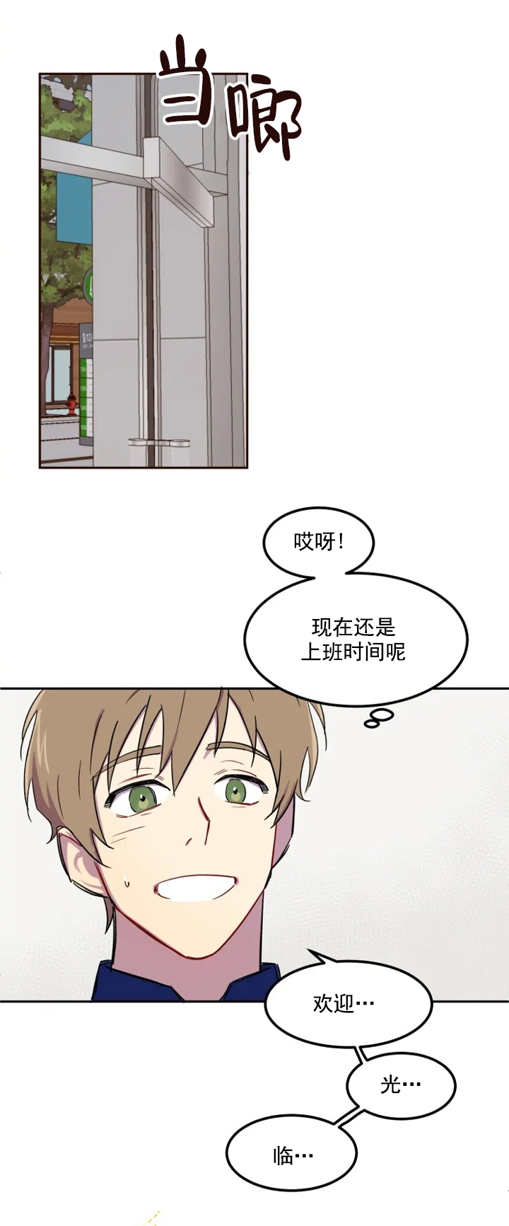 奇怪的字漫画,第1话5图