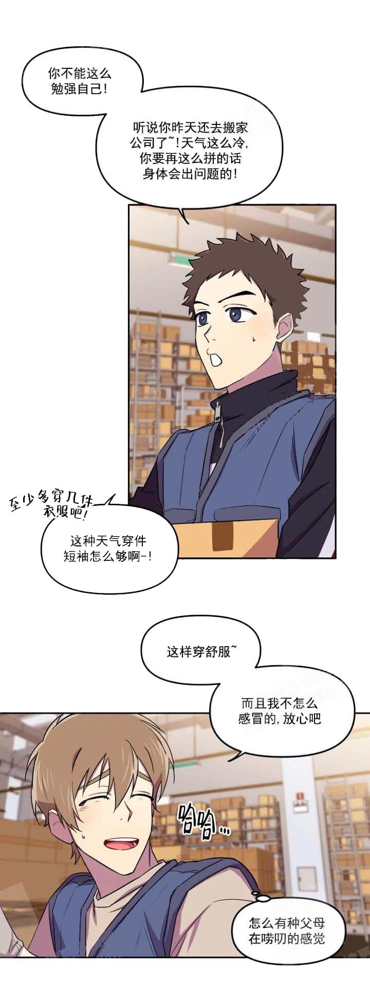 奇怪的字漫画,第22话4图