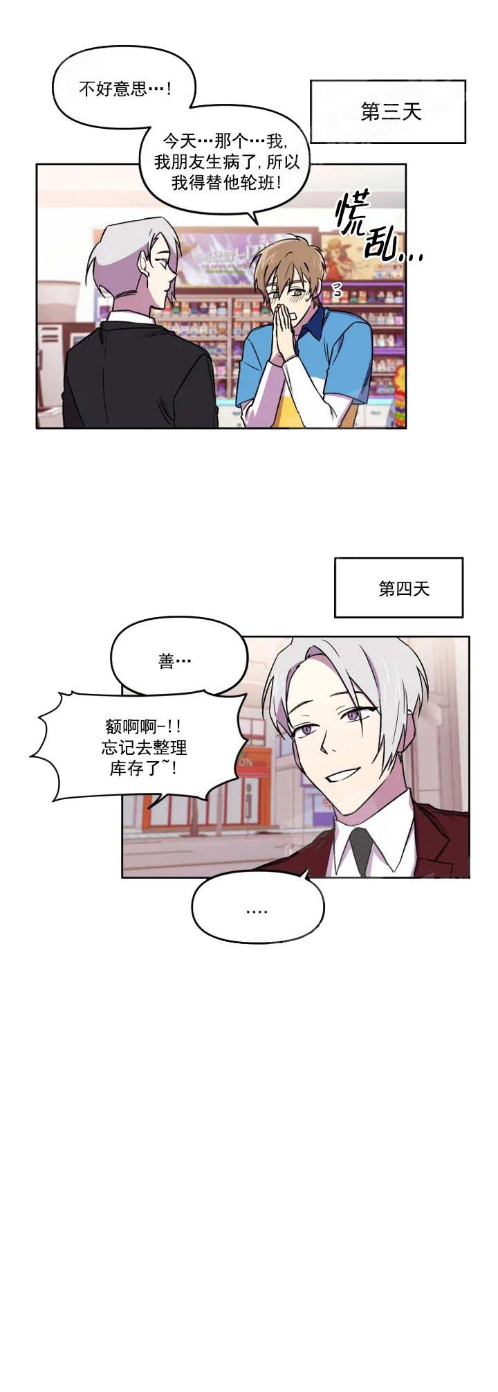 奇怪的字漫画,第22话2图