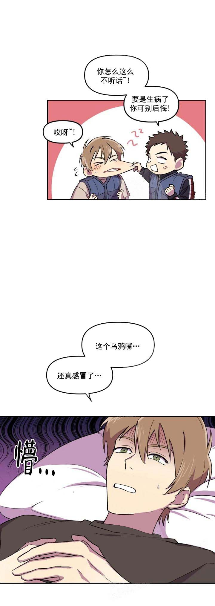 奇怪的字漫画,第22话5图