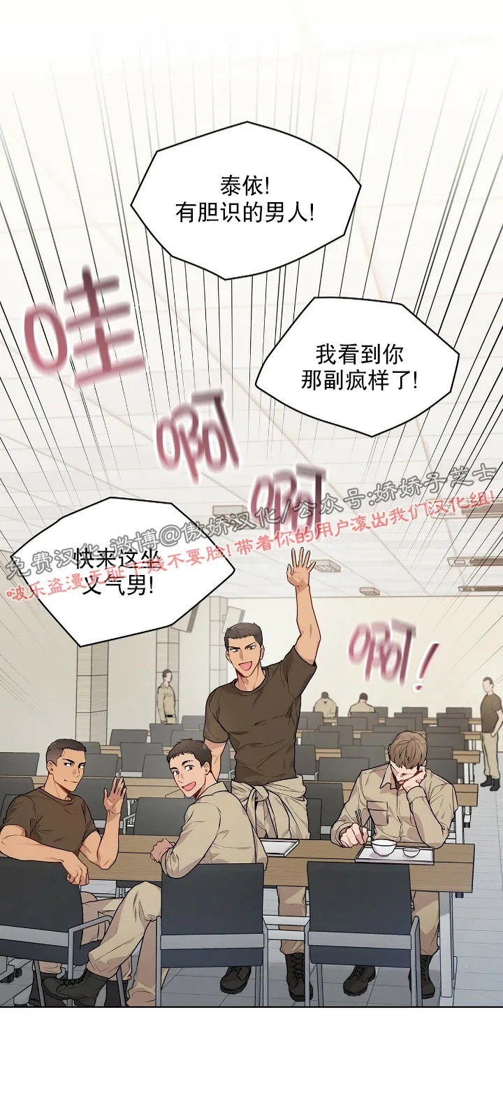 passion的动词漫画,第16话4图