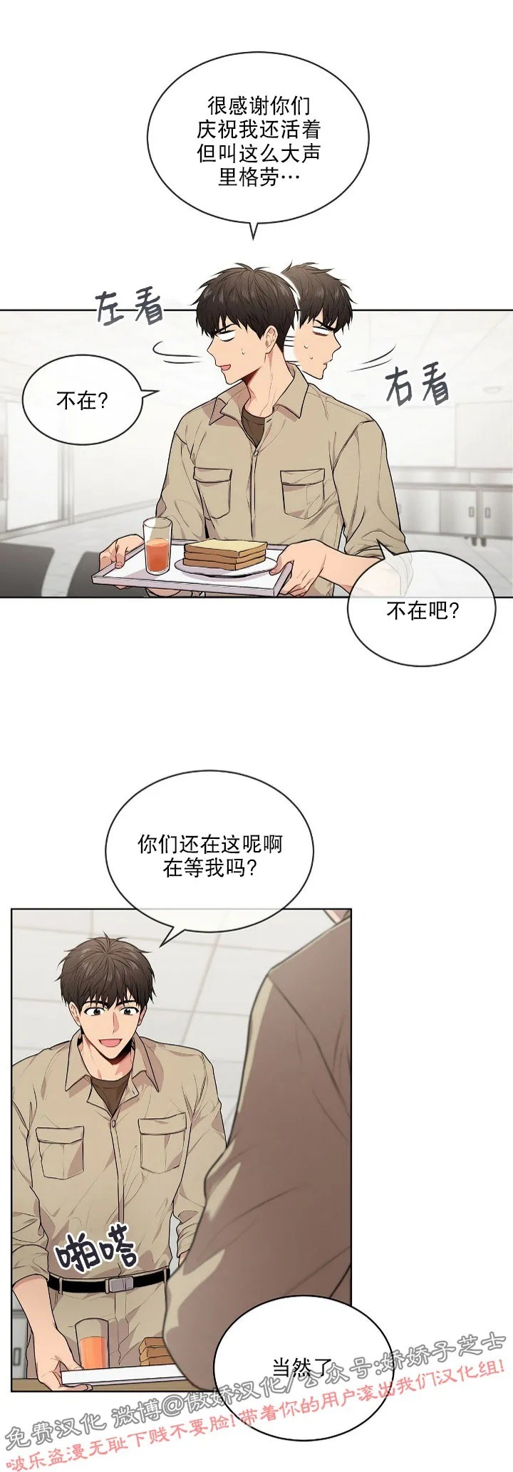 passion的动词漫画,第16话5图