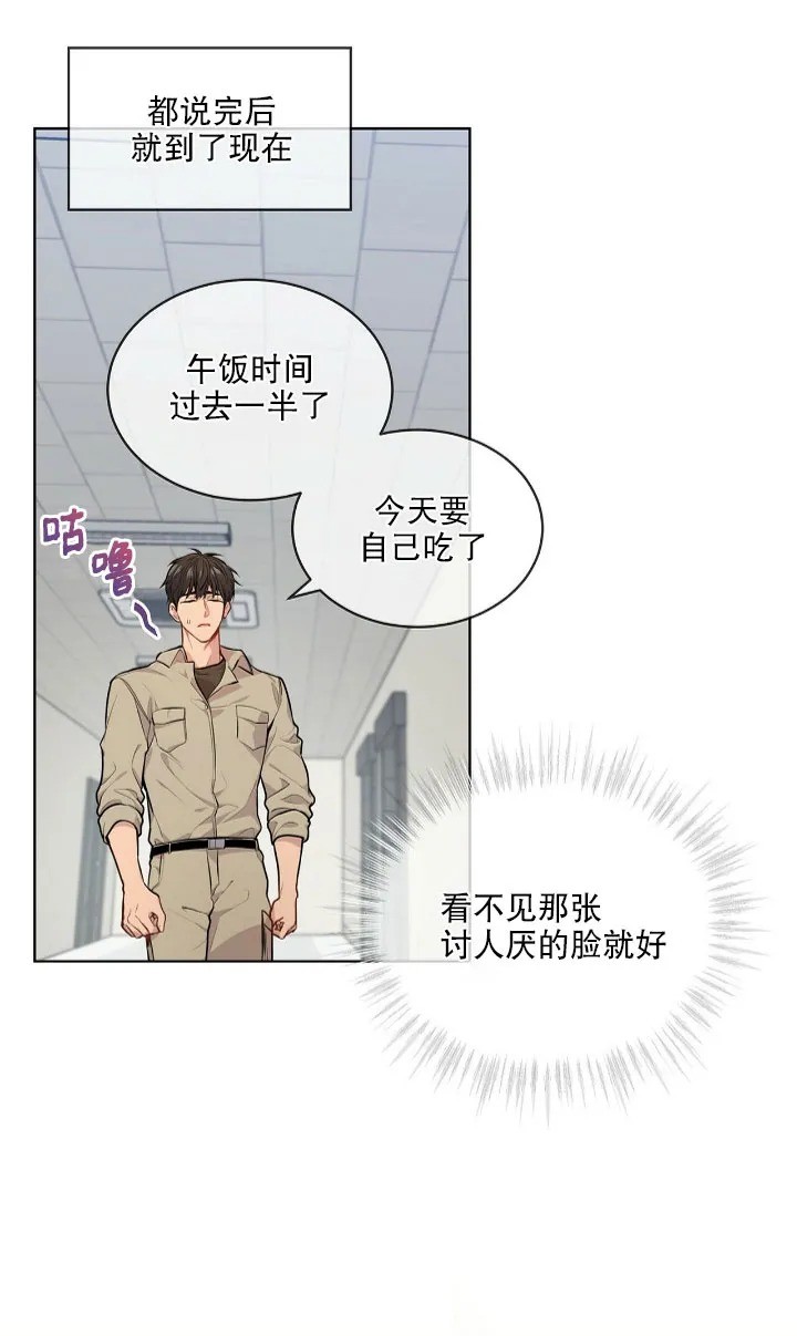 passion的动词漫画,第16话3图