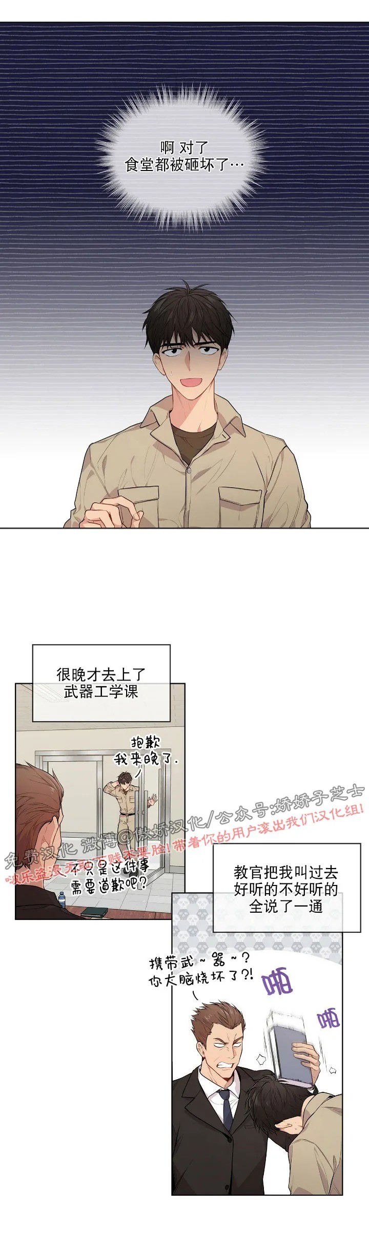 passion的动词漫画,第16话2图