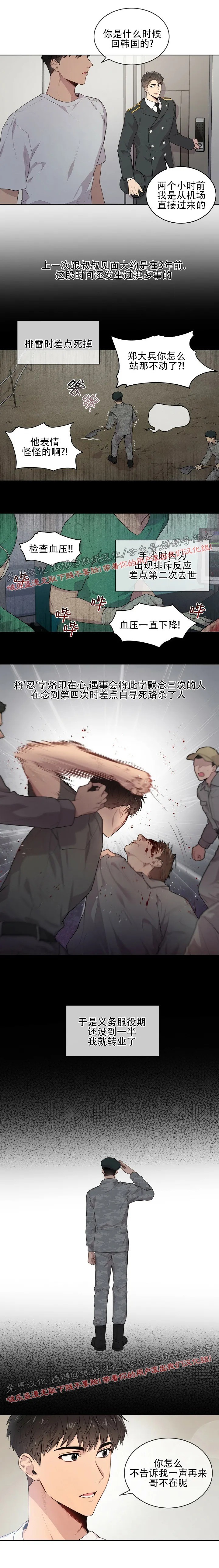 passion的中文意思漫画,第1话4图