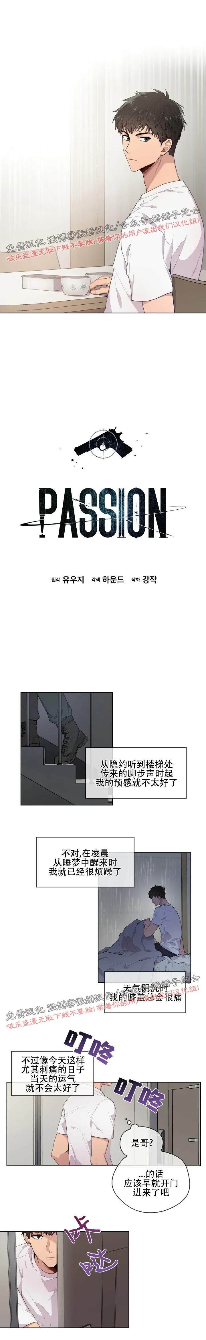 passion的中文意思漫画,第1话2图