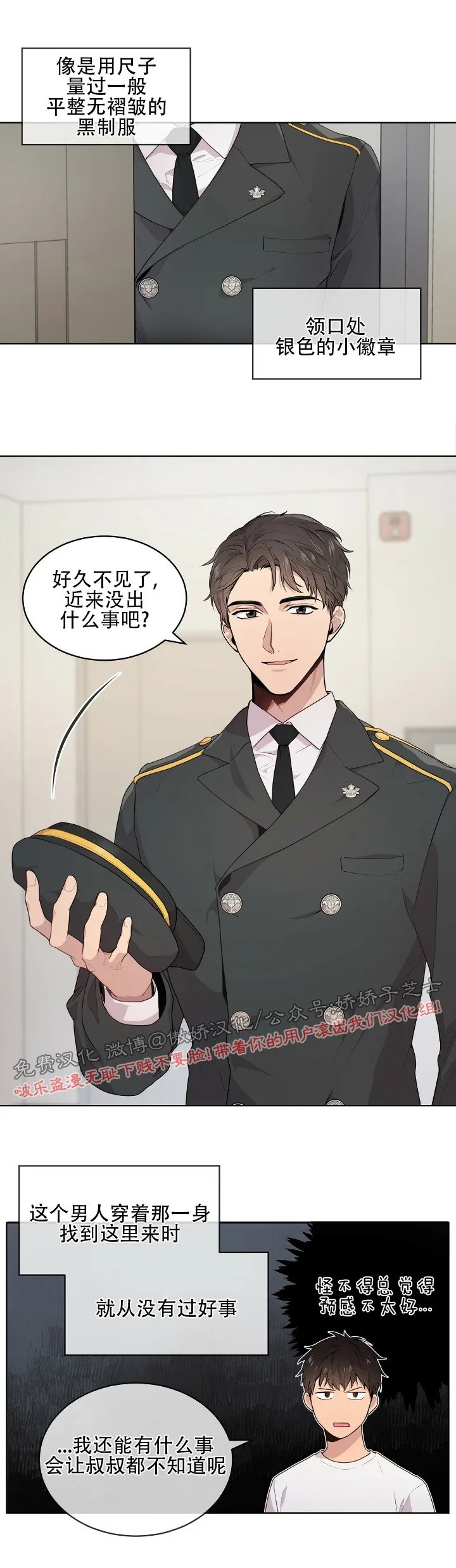 passion的中文意思漫画,第1话3图