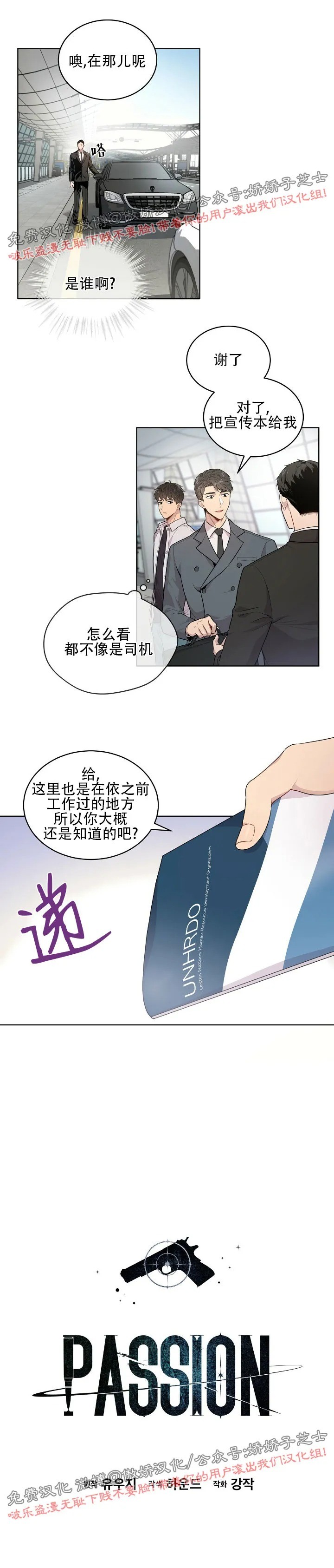 passion威士忌漫画,第3话2图