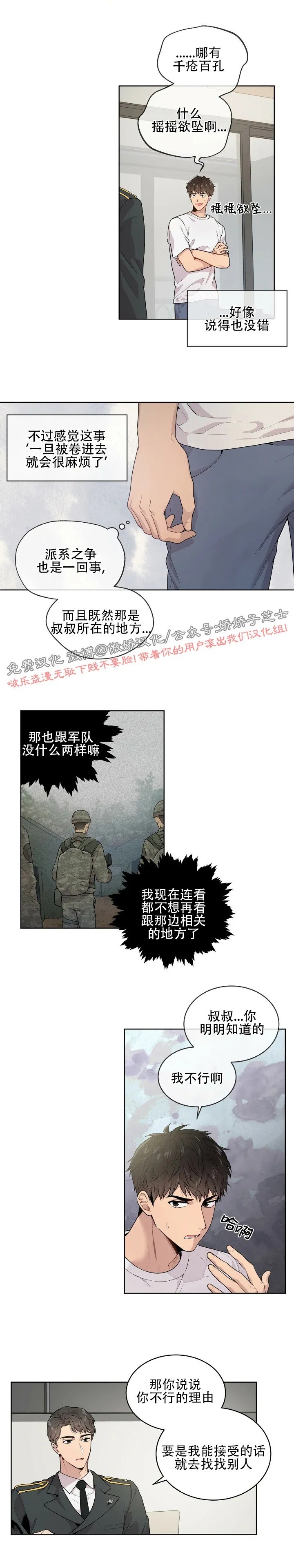 passion形容词漫画,第2话5图