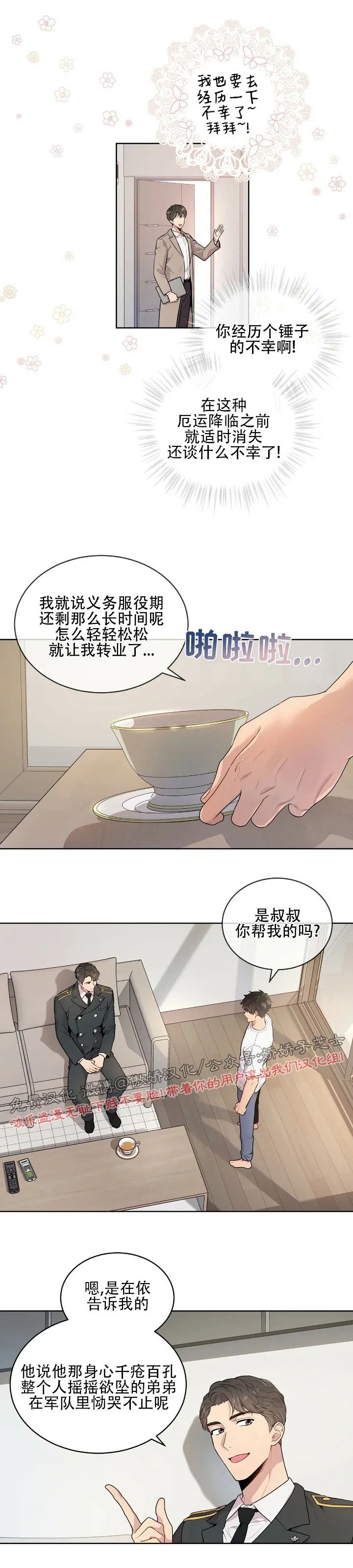 passion形容词漫画,第2话4图