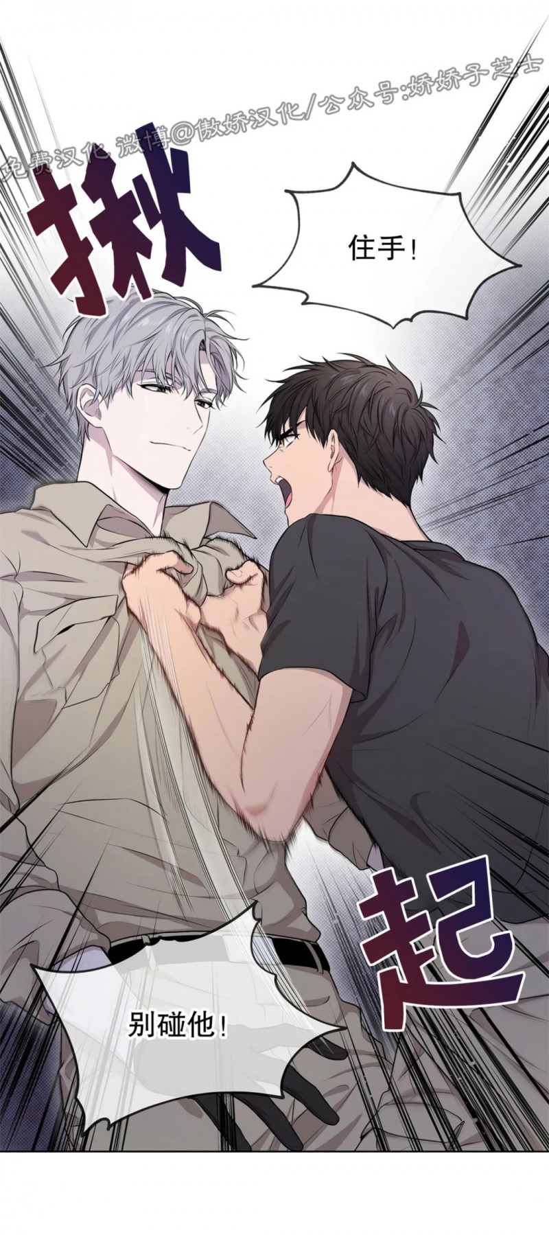 PASSION剧情漫画,第24话5图