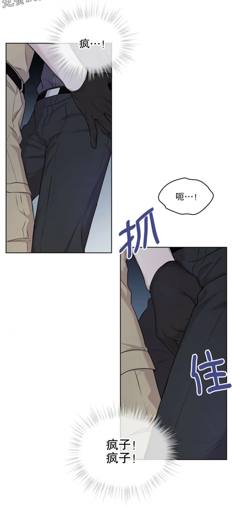 PASSION剧情漫画,第24话3图