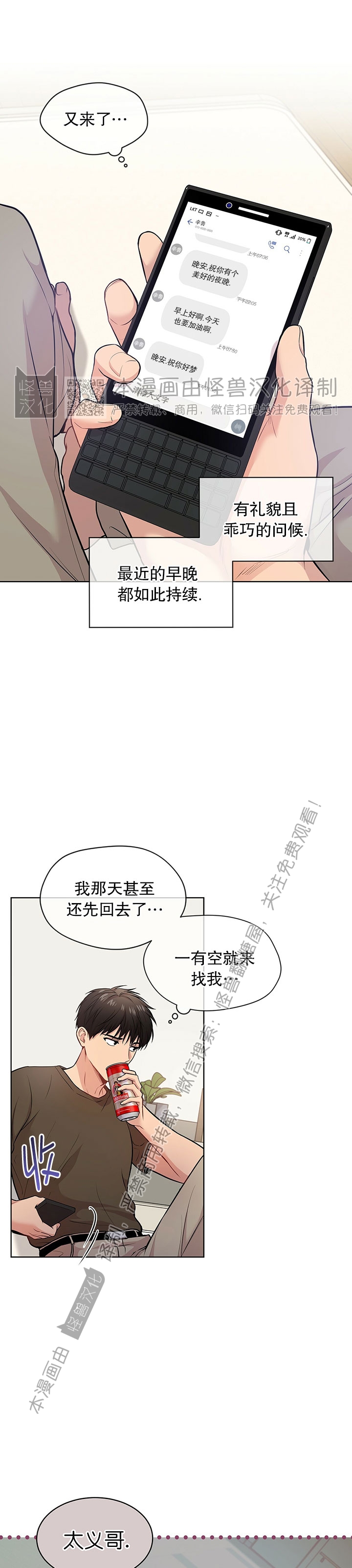 PASSION漫画,第40话5图