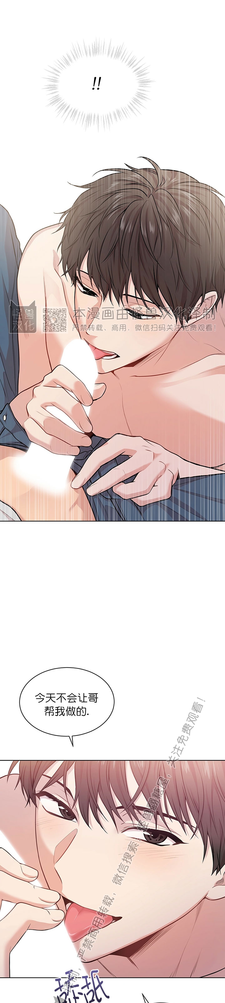 PASSION漫画,第40话3图