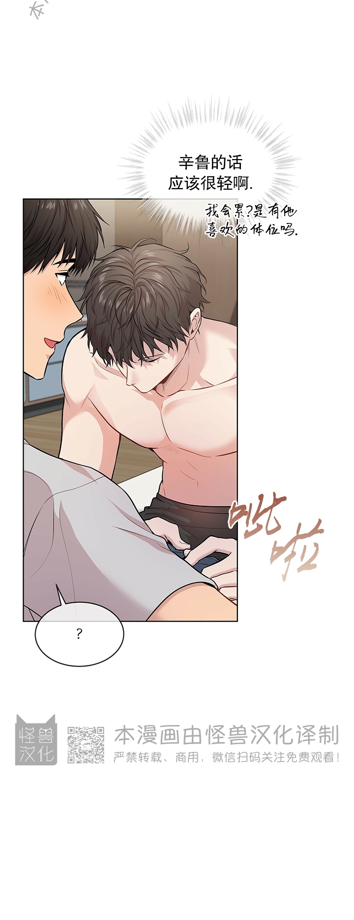 PASSION漫画,第40话2图